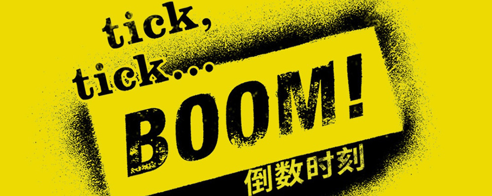 0. Tick, Tick… BOOM! Tick,Tick...BOOM!